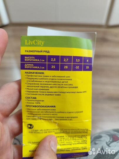 Корсет ортопедический для шейного отдела