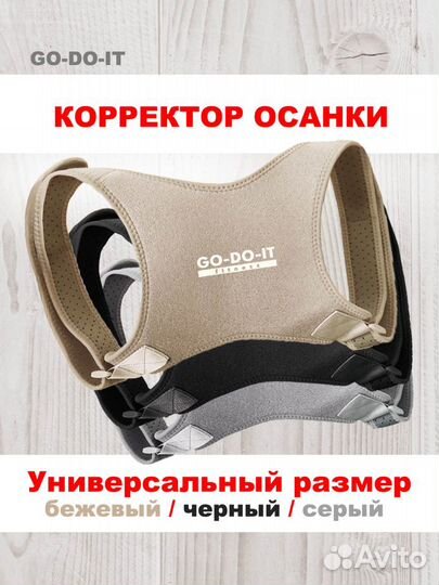 Корсет для осанки универсальный размер / бежевый