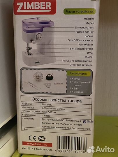 Мини швейная машинка