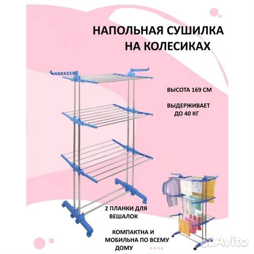 Сушилка напольная для белья (коричневая упаковка)