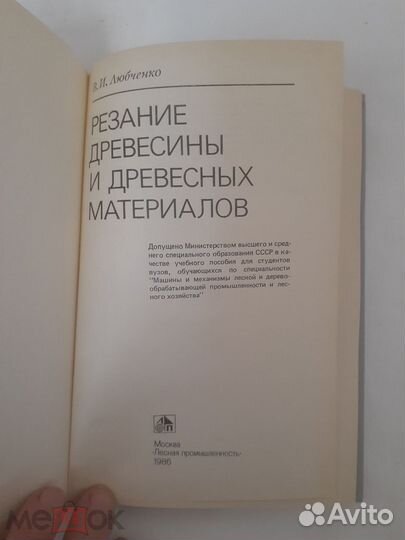 Резанье древесины и древесных материалов