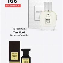 Духи Armelle #166 в стиле Tom Ford Tobacco Vanille