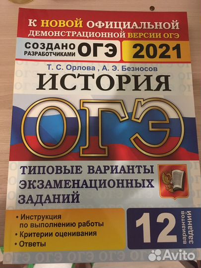 Огэ история 9 класс