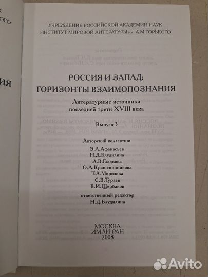 Россия и Запад: горизонты взаимопонимания. Литерат