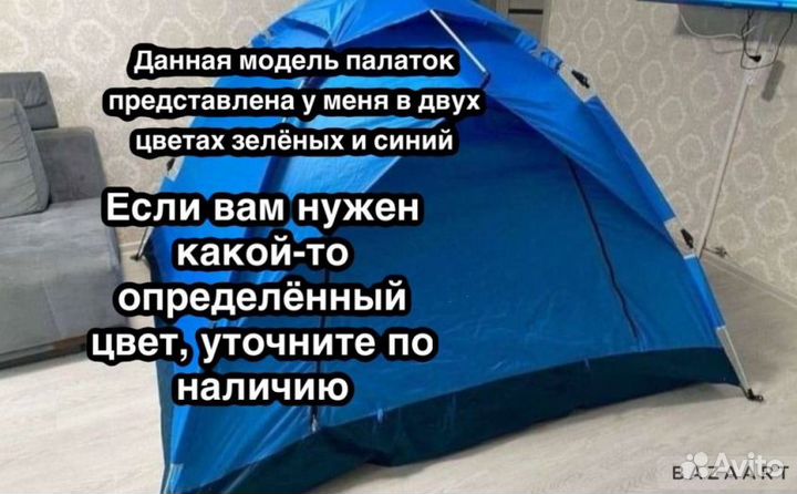 Палатка туристическая 4 местная автомат