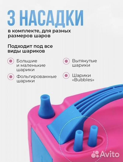 Электрический насос для воздушных шаров