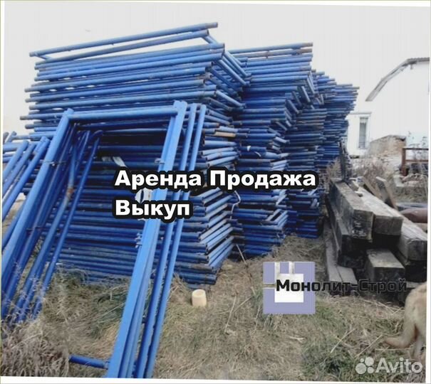 Леса строительные б/у
