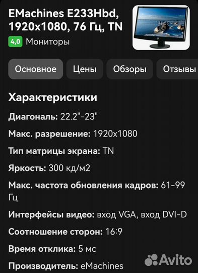 Монитор EMachines