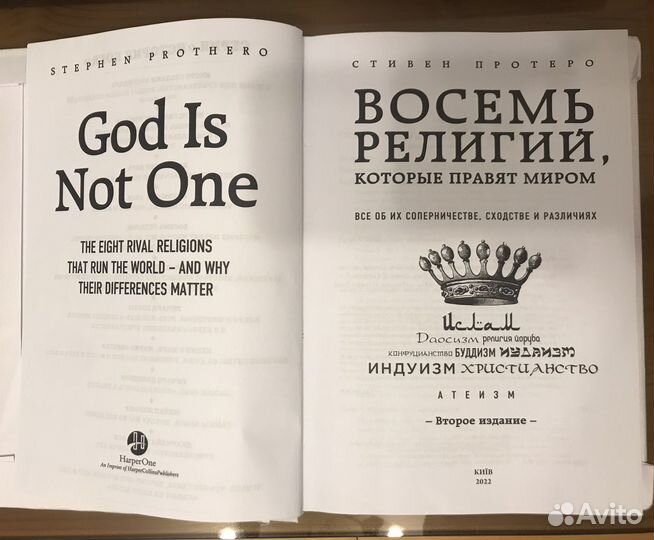 Восемь религий которые правят миром