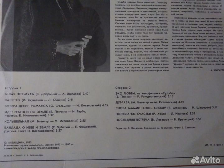 Пластинки Анна Герман