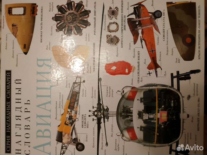 Серия книг,Наглядных словарей