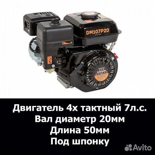 Двигатель Daman 7 л.с. Вал 20мм длина 50мм