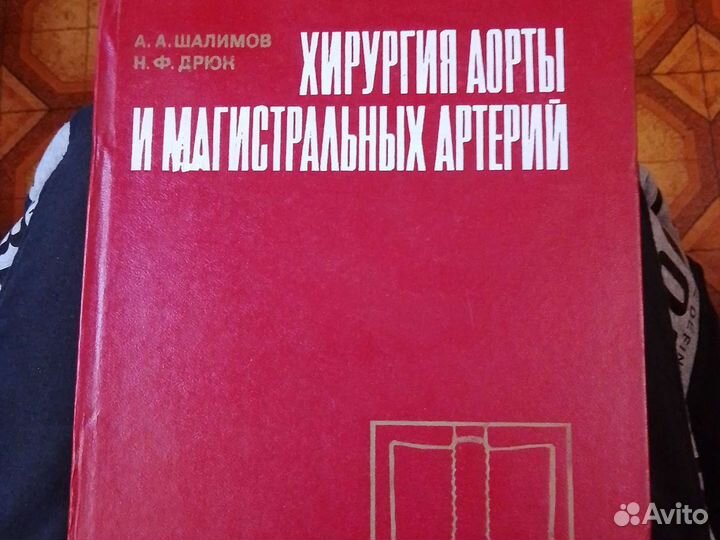 Хирургия аорты