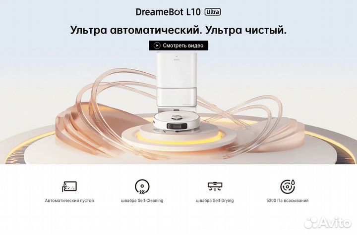 Робот-пылесос DreameBot L10 Ultra