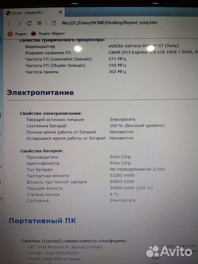 Ноутбук sony vaio