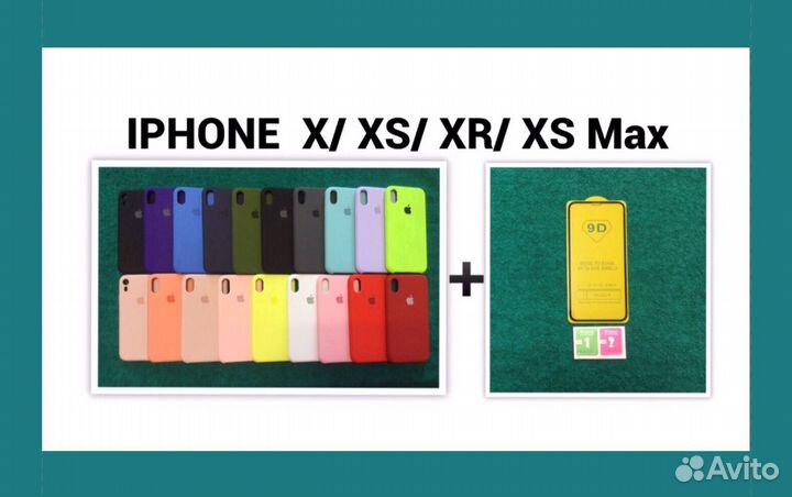 Чехол + Стекло для iPhone