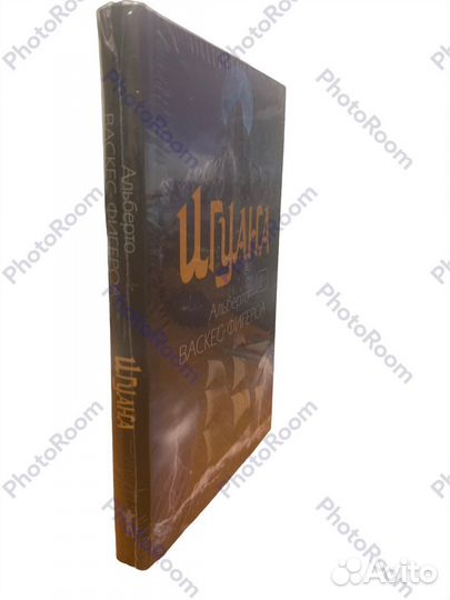 Васкес-Фигероа «Игуана»