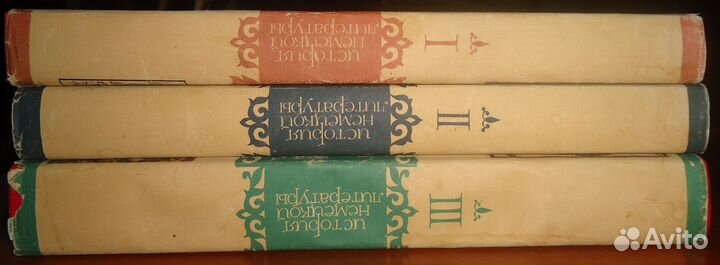 История немецкой литературы. В 3-х томах. Коллекти