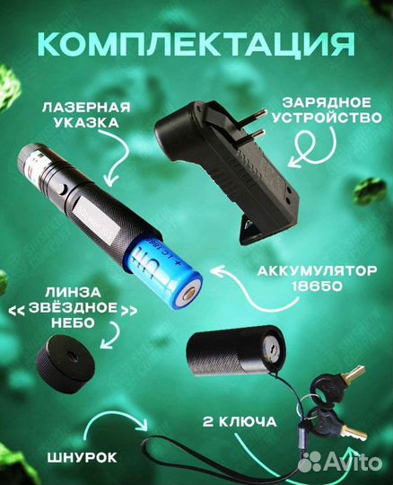 Мощная лазерная указка