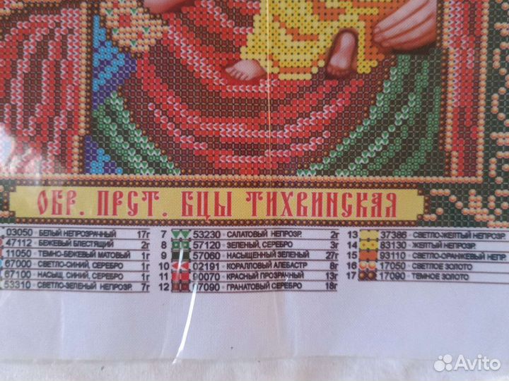 Схемы для вышивания бисером (иконы) Арт Соло