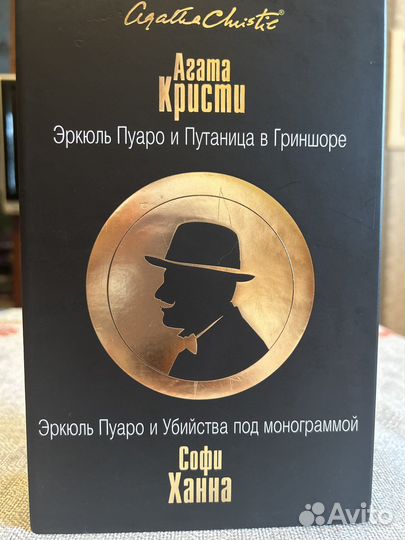 Набор книг про Пуаро. Агата Кристи и Софи Ханна