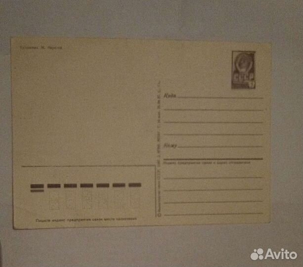 Открытка СССР