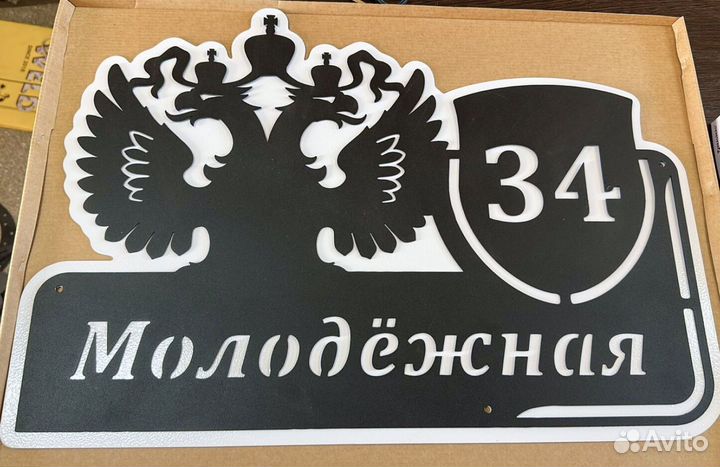 Стильная адресная табличка