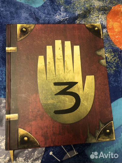 Гравити фолз дневник 3