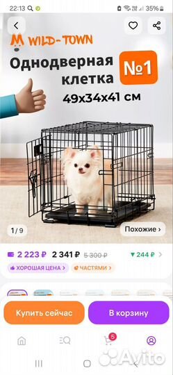 Клетка для мелких собак