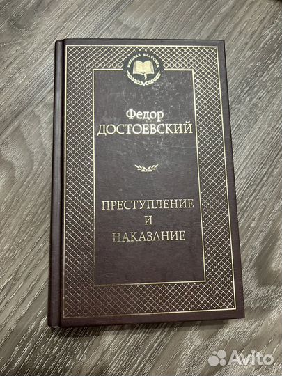 Достоевский 