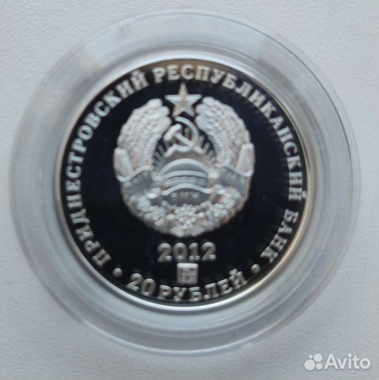 Приднестровье 2012,20 лет мид пмр, серебро