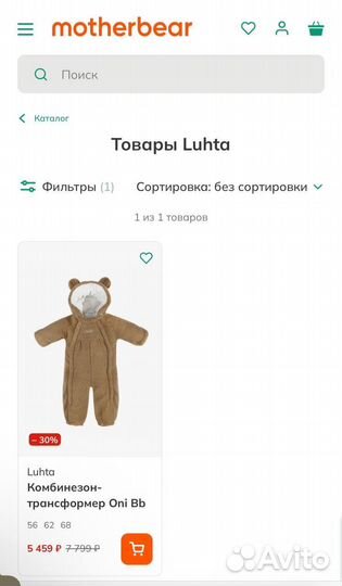 Комбинезон трансформер зимний Luhta 68