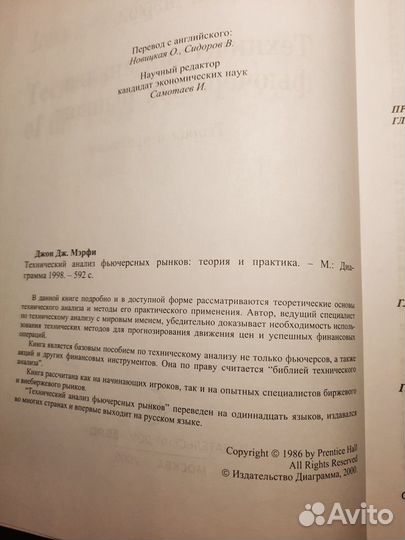 Технический анализ фьючерсных рынков: Теория и пра