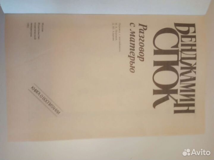 Бенджамин Спок