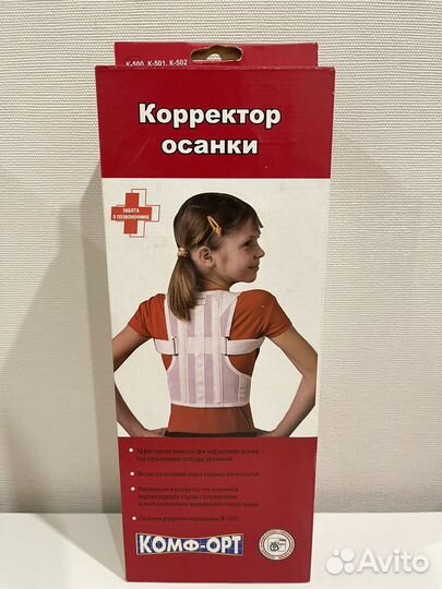 Корректор осанки