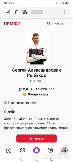 Тренер-инструктор по лыжероллерам и беговым лыжам