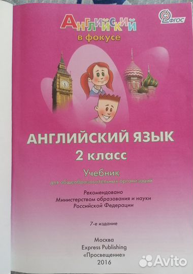 Учебник Spotlight английский язык 2 класс