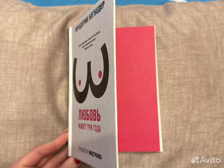 Фредерик Бегбедер 