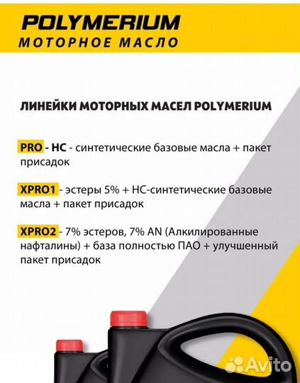 Масло polymerium PRO