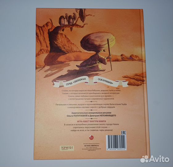 Вильгельм Гауф 