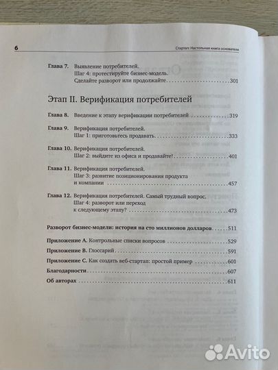 Стартап. Настольная книга основателя