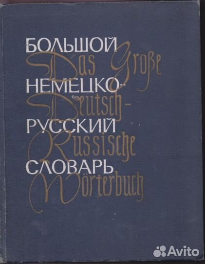 Книги для изучения немецкого языка