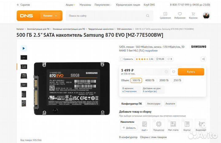 SSD диск Samsung 870 EVO 500 Gb