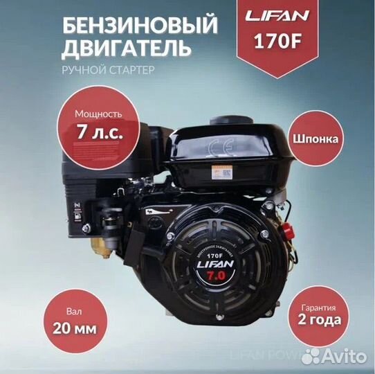 Бензиновый двигатель lifan 170F D20, 7 л.с