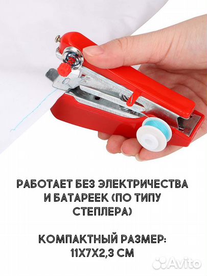 Портативная швейная машинка ручная