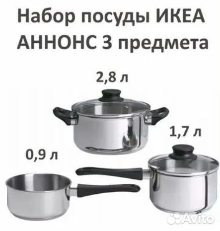 Посуда IKEA annons новая в упаковке