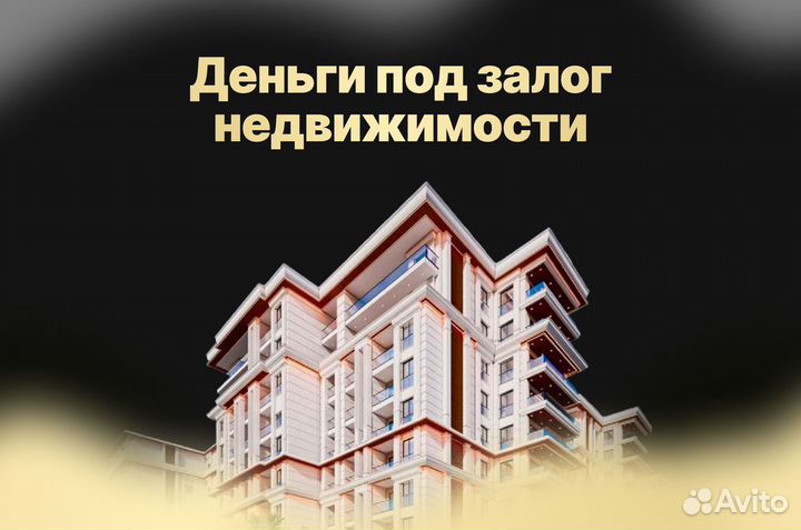 Частный инвестор. Деньги под залог