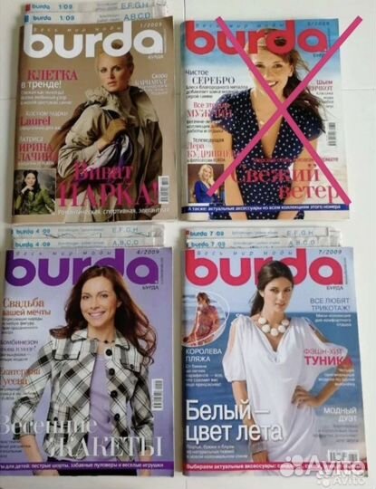 Журналы Бурда 2009, 2008, 2007, 2006, 2004