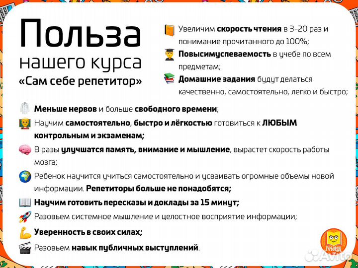 Курс «Сам себе репетитор»