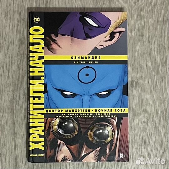 Хранители начало